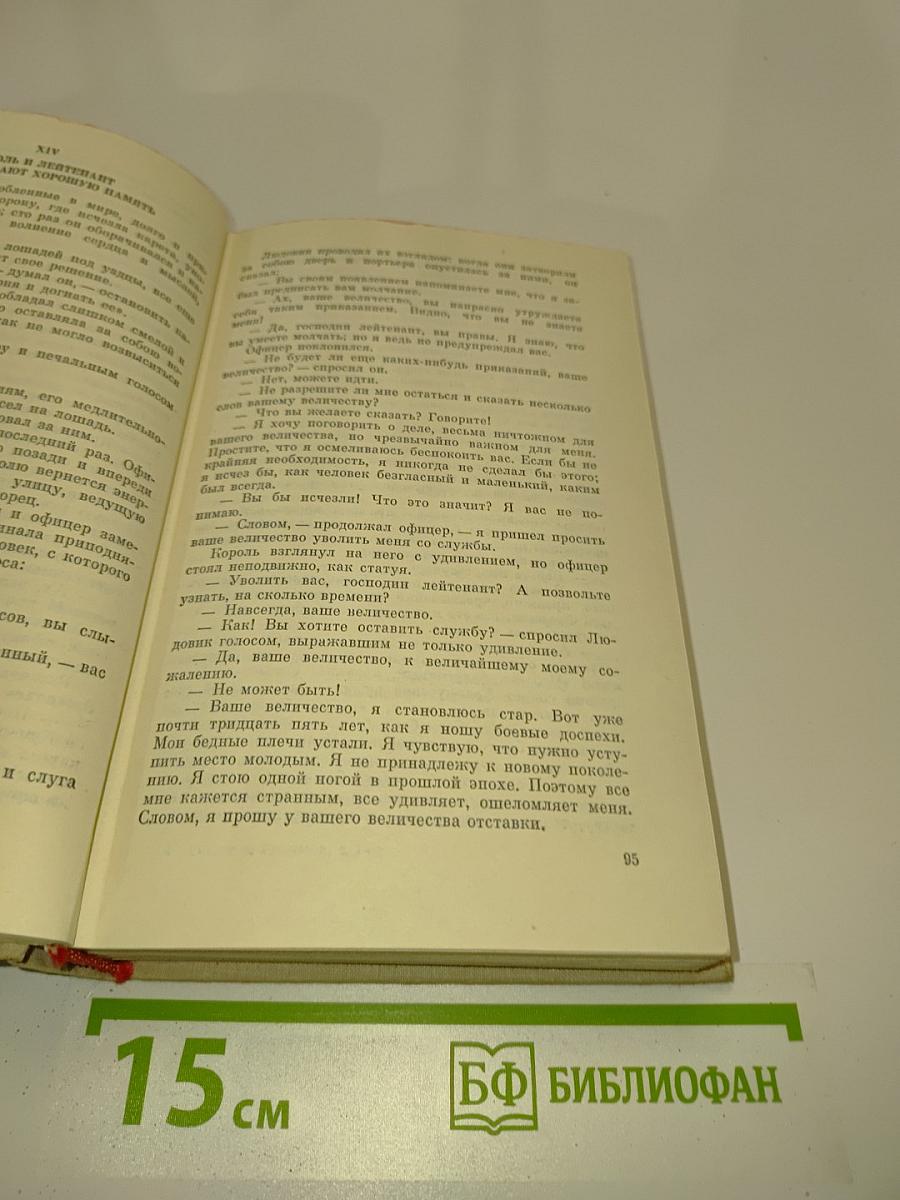 Виконт де Бражелон, или Десять лет спустя. Части 1, 2
