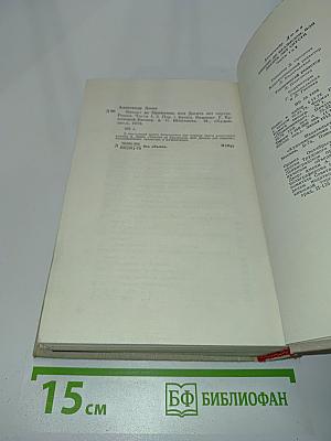 Виконт де Бражелон, или Десять лет спустя. Части 1, 2