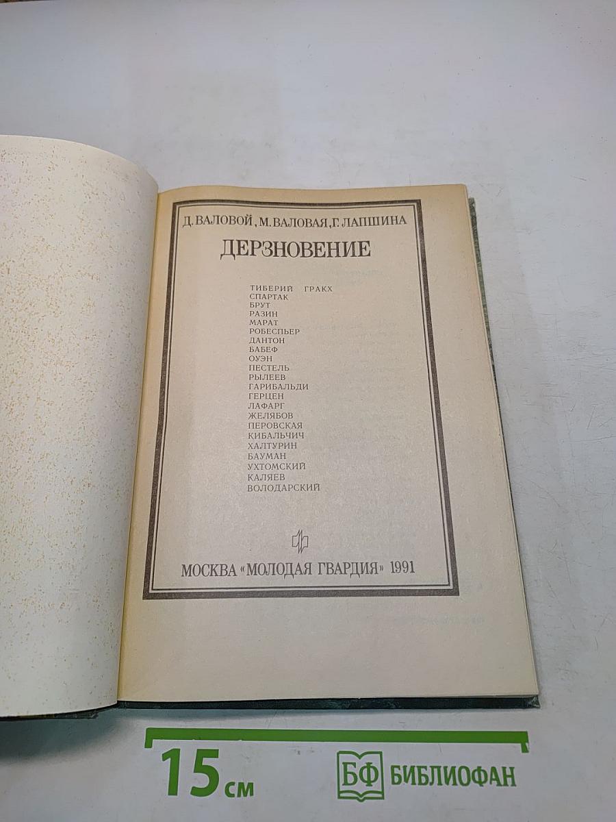 Дерзновение