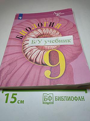 Биология 9 класс