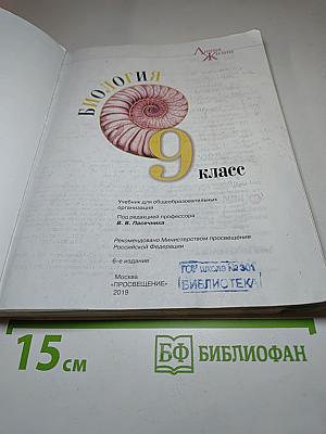 Биология 9 класс