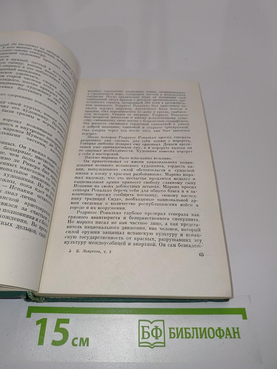 Собрание сочинений. Том третий. Повести и рассказы