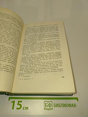 Собрание сочинений. Том третий. Повести и рассказы