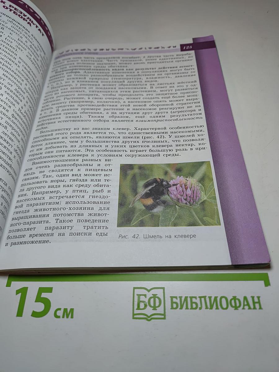 Биология 9 класс