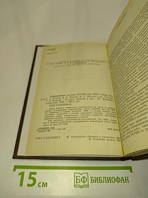 Операционная система ОС РВМ СМ ЭВМ