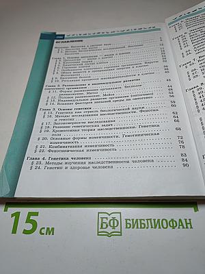 Биология 9 класс