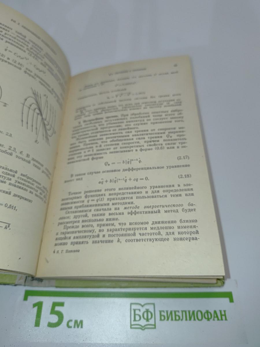 Введение в теорию механических колебаний