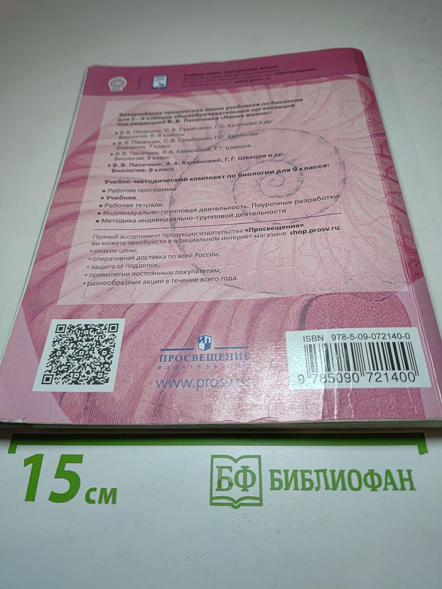 Биология 9 класс