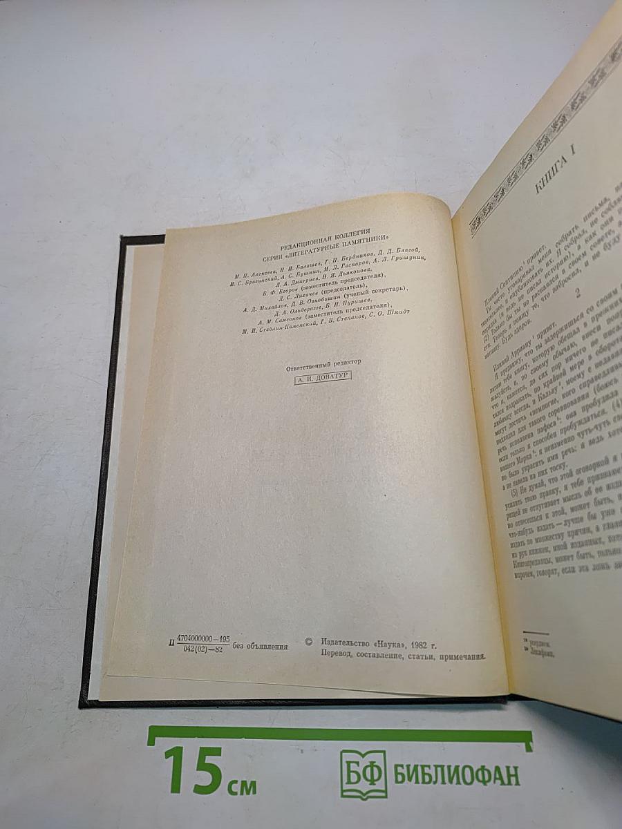 Письма Плиния Младшего. Книги I-X