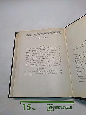 Письма Плиния Младшего. Книги I-X