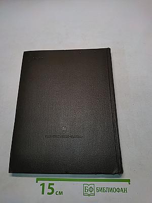 Письма Плиния Младшего. Книги I-X
