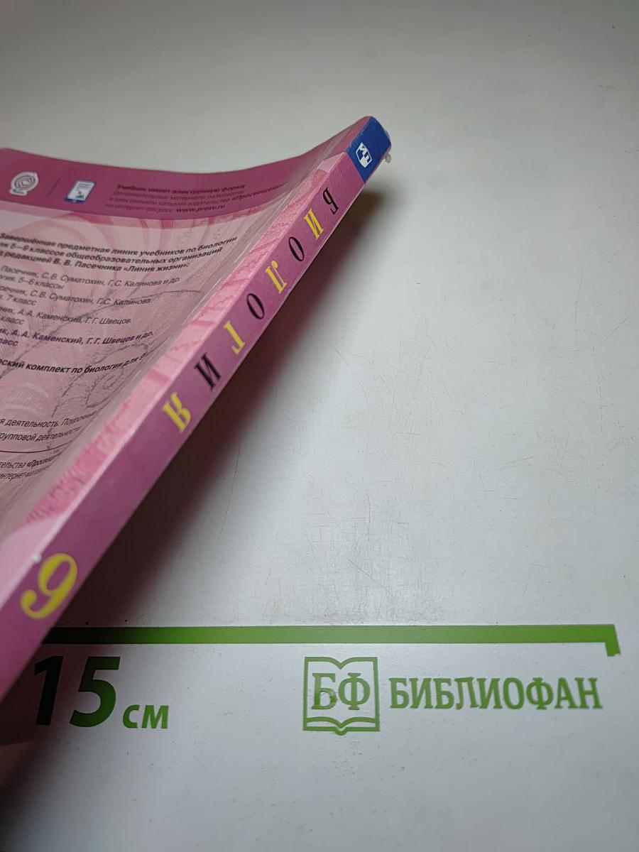 Биология 9 класс