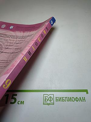 Биология 9 класс