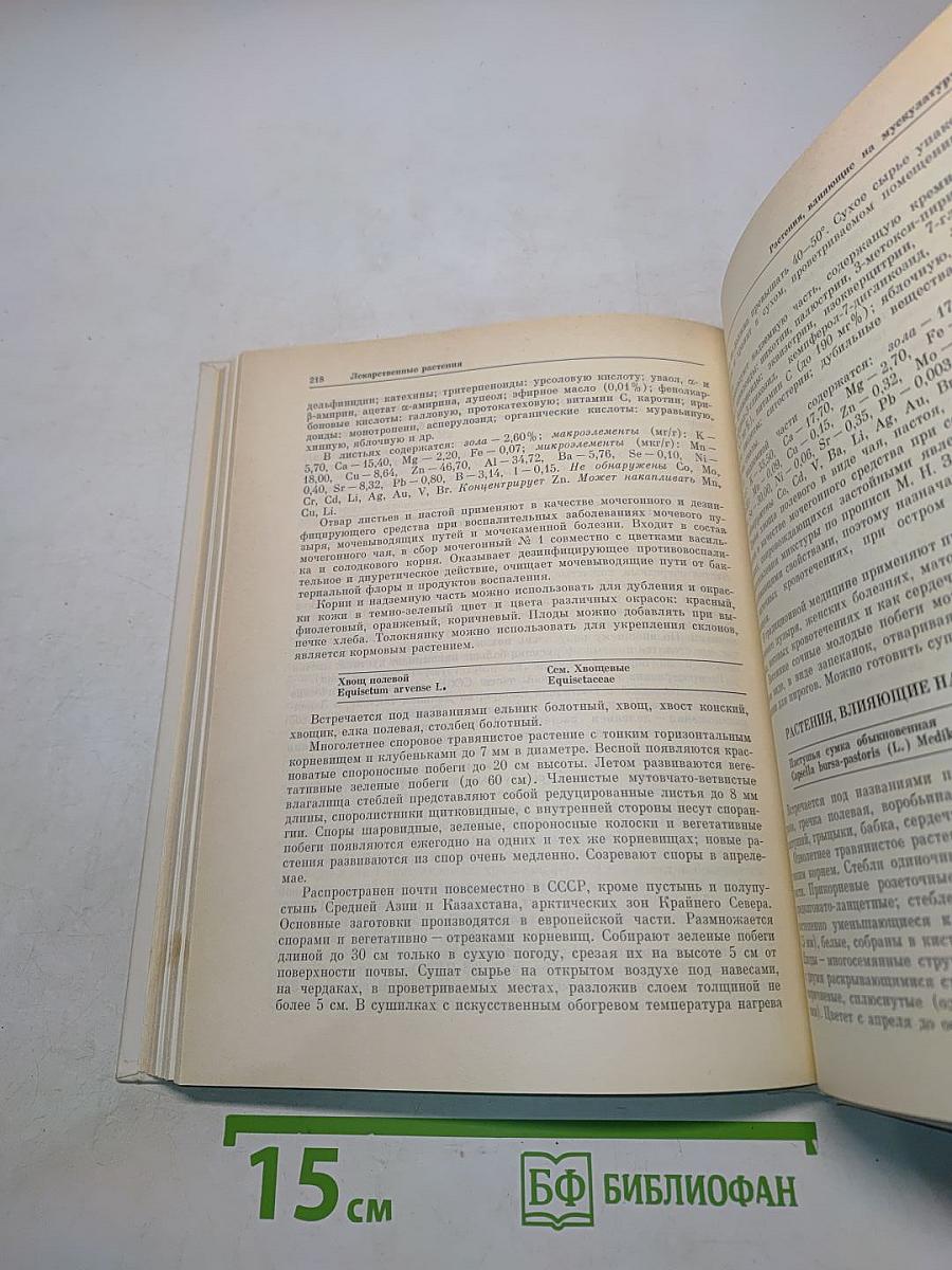 Почему растения лечат