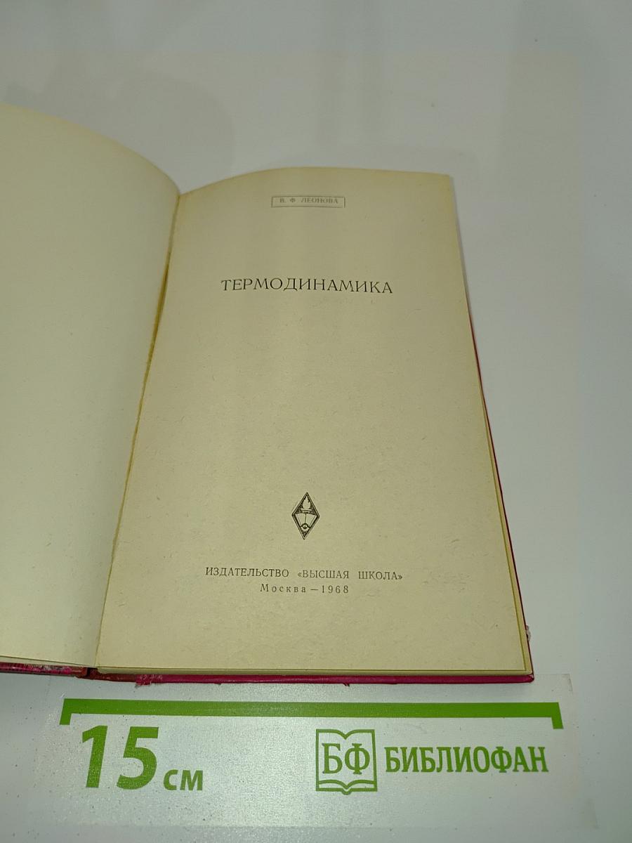 Термодинамика