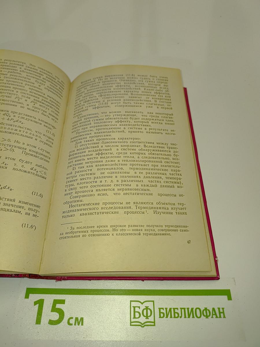 Термодинамика