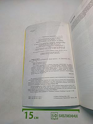 Microsoft Word для Windows 95. Проще простого