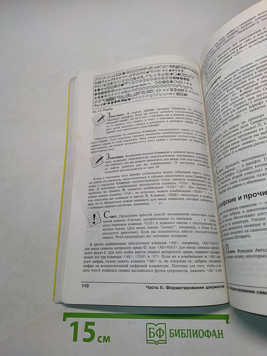 Microsoft Word для Windows 95. Проще простого