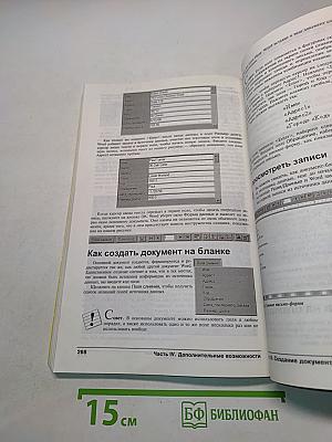 Microsoft Word для Windows 95. Проще простого