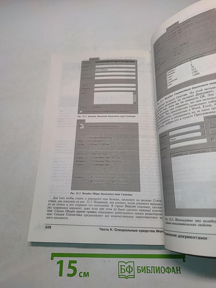 Microsoft Word для Windows 95. Проще простого