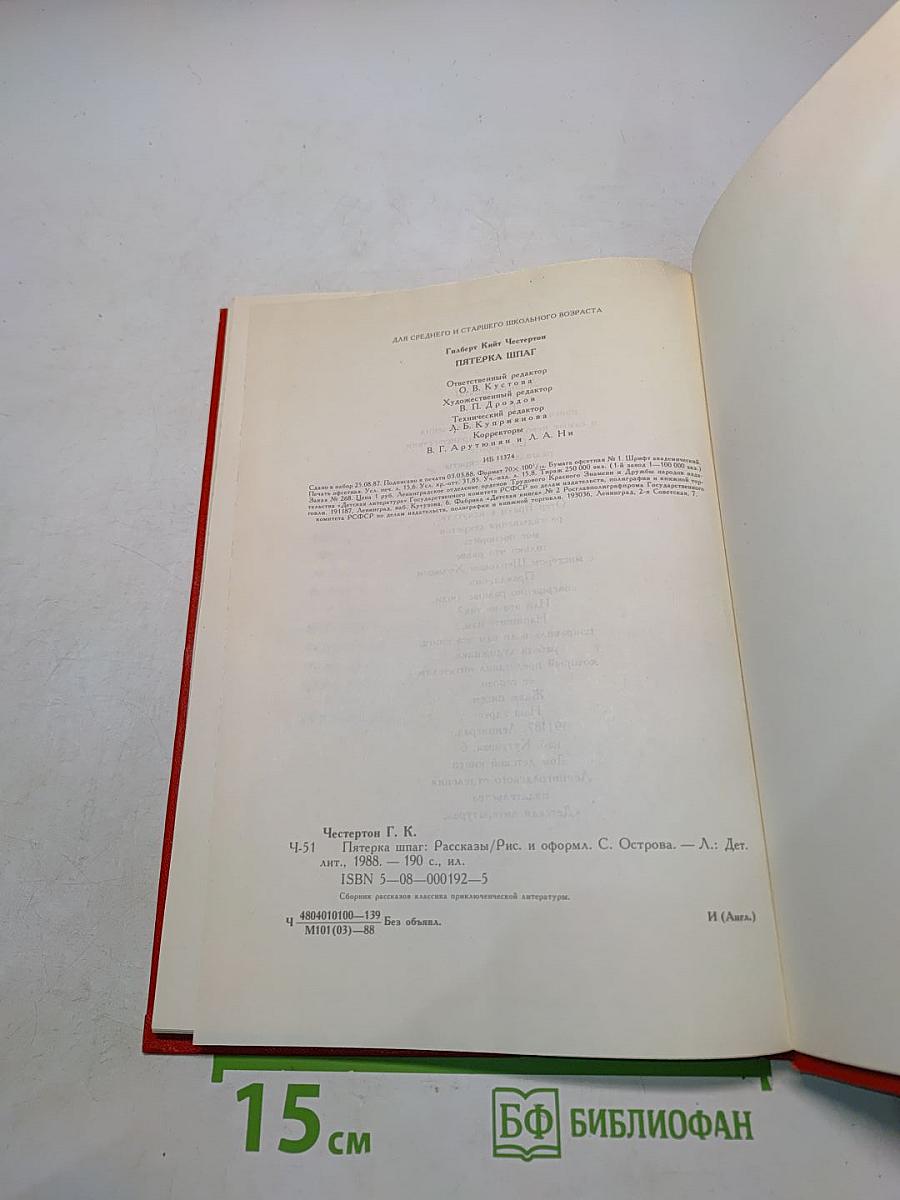 Пятерка шпаг