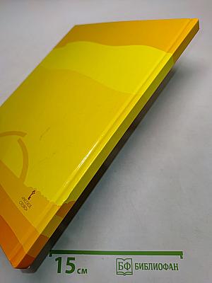 Азбука безопасной и здоровой жизни. Книга для первоклассников