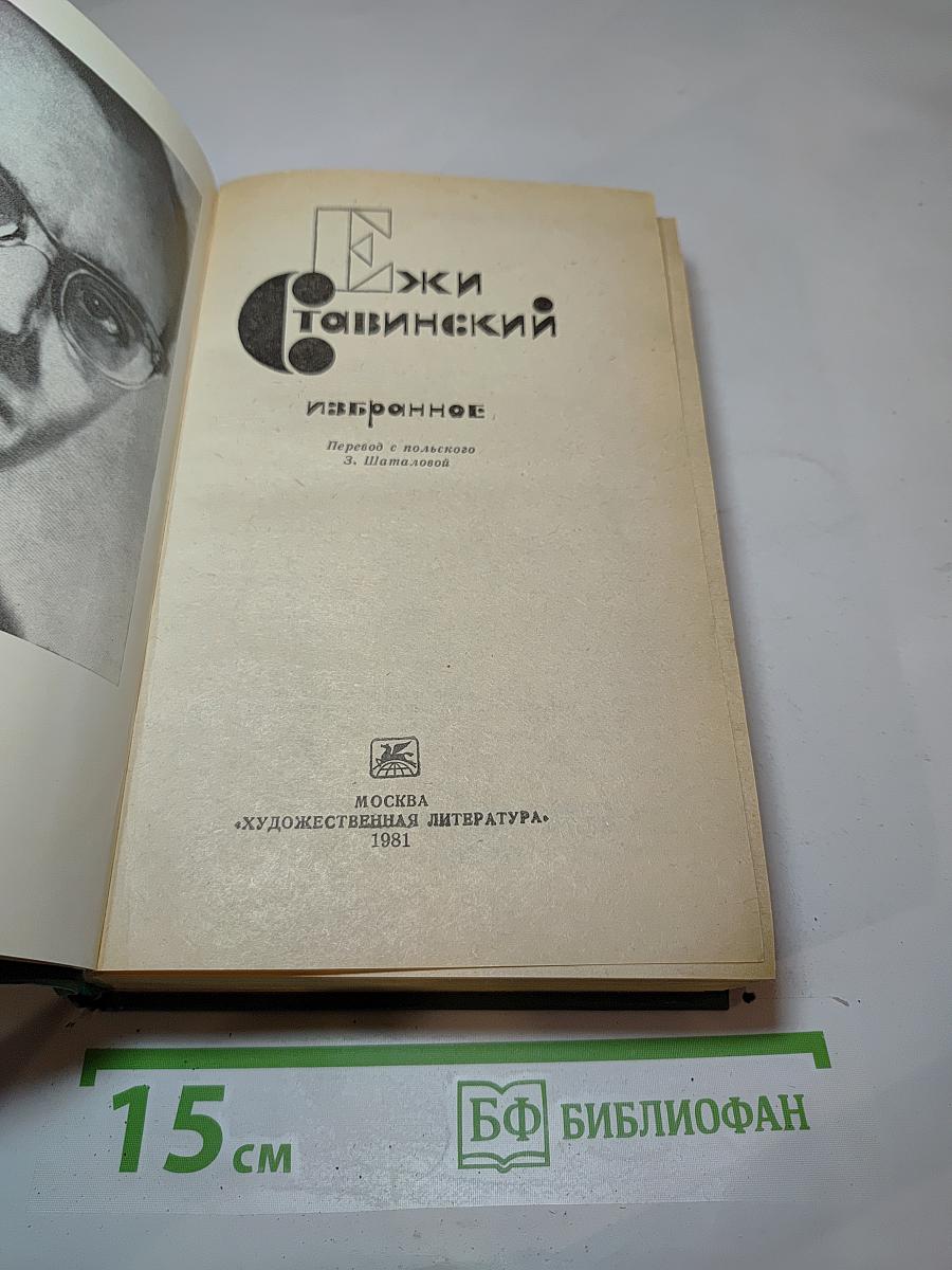 Избранное