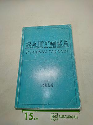 Балтика №3 2005