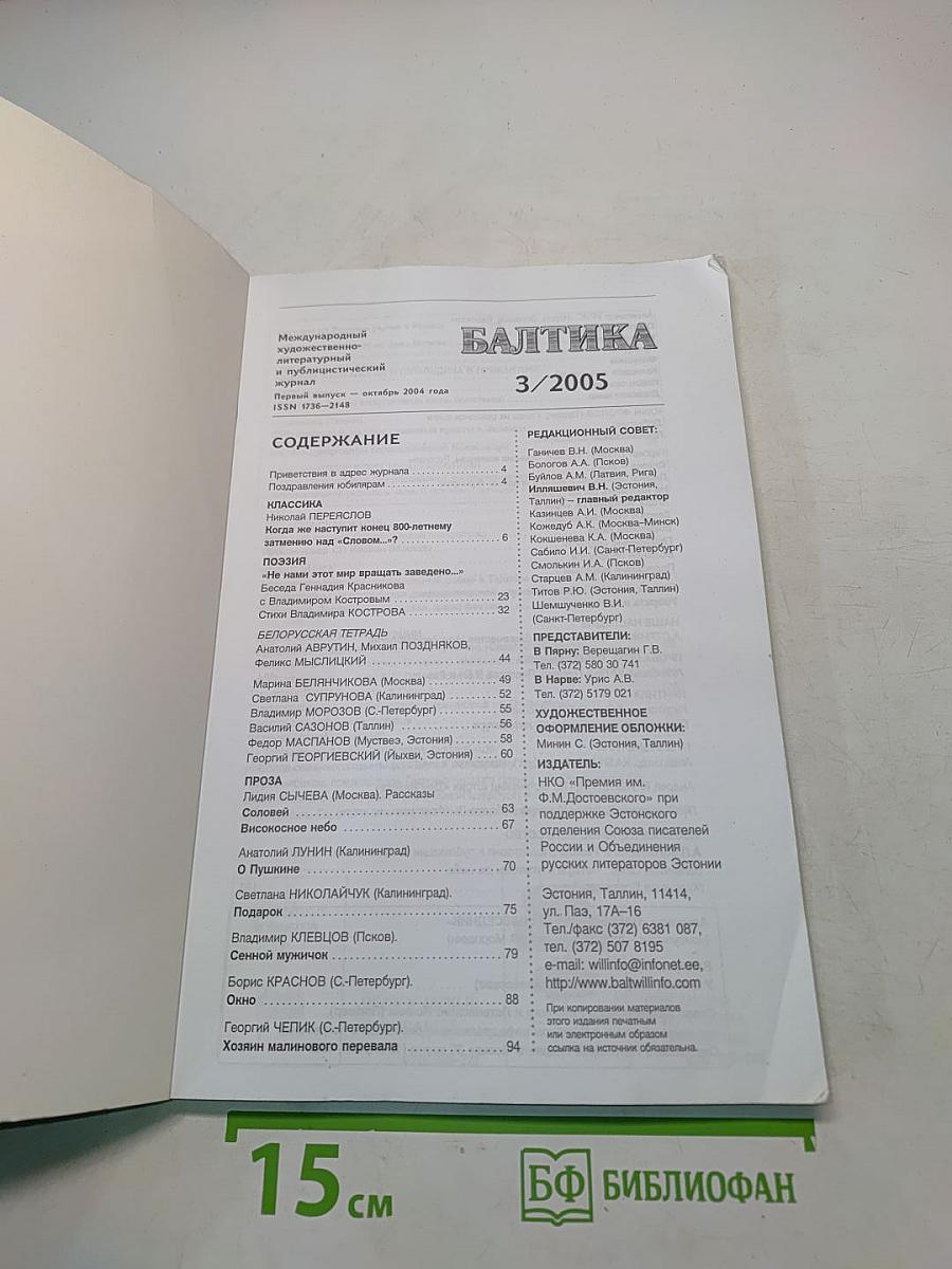 Балтика №3 2005