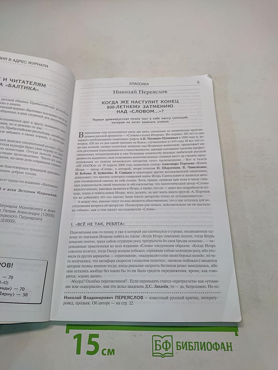 Балтика №3 2005