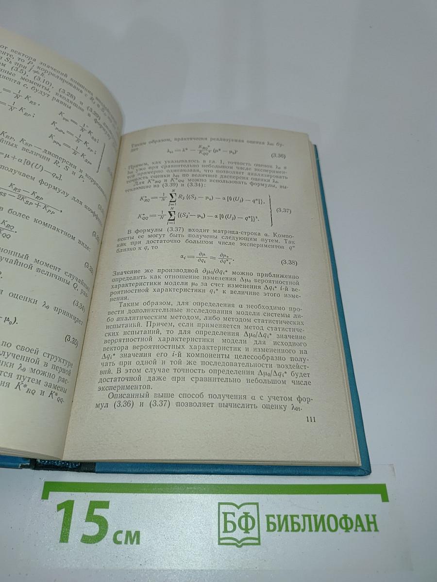 Комбинированные методы определения вероятностных характеристик