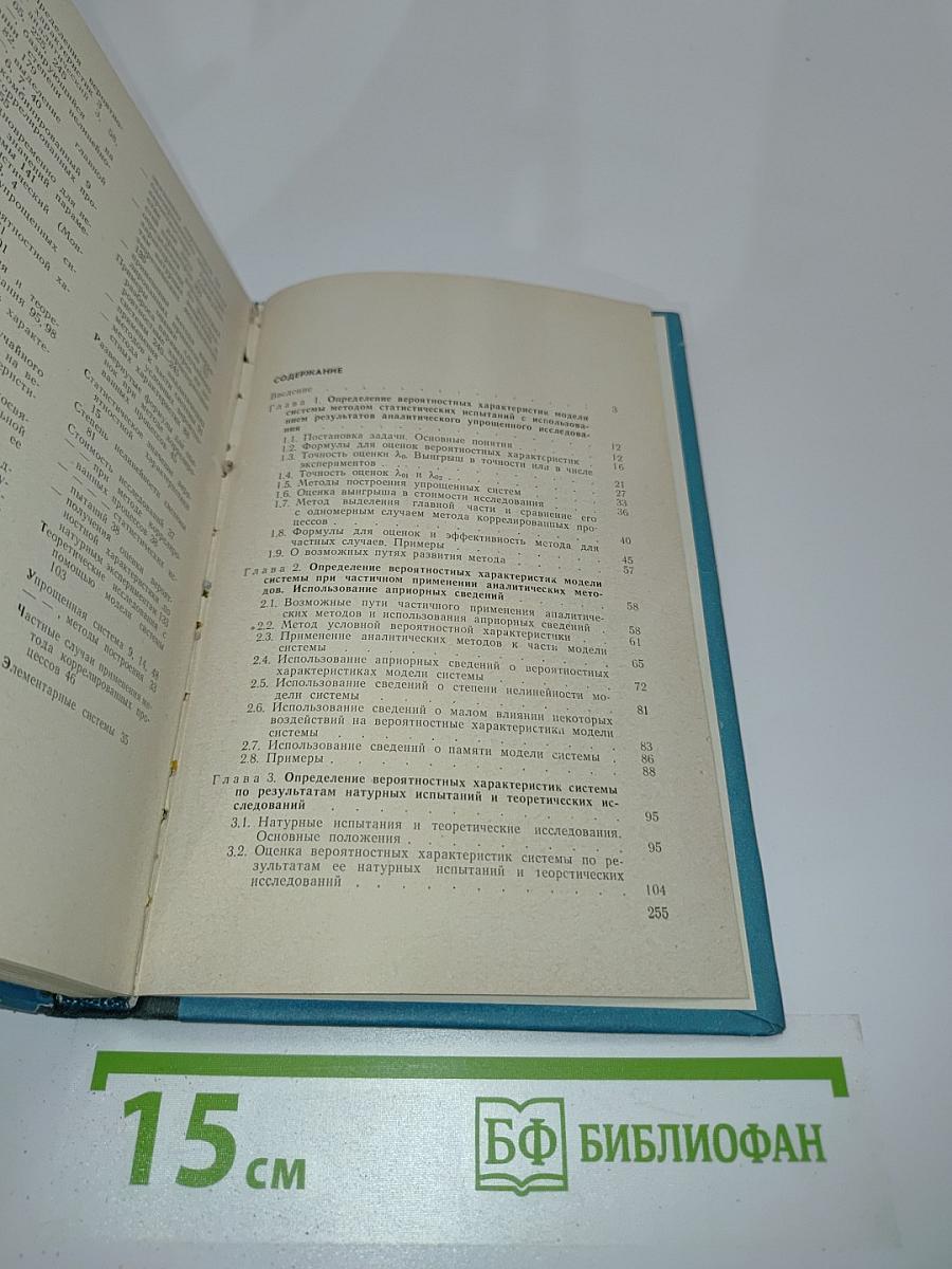 Комбинированные методы определения вероятностных характеристик