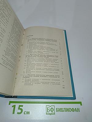 Комбинированные методы определения вероятностных характеристик