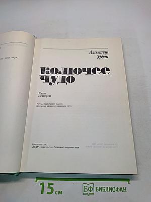 Колючее чудо