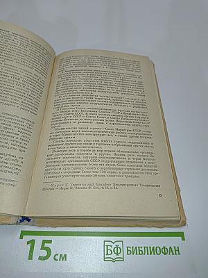 Основы советского государства и права. Учебник для 8-9 классов