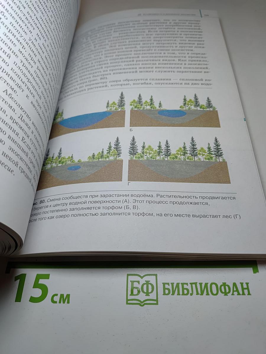 Биология. Общая биология. 11 класс