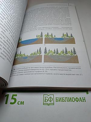 Биология. Общая биология. 11 класс