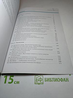 Биология. Общая биология. 11 класс