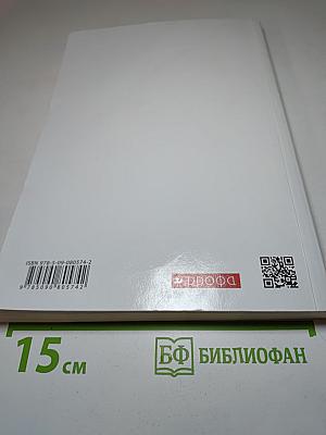 Биология. Общая биология. 11 класс