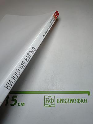 Биология. Общая биология. 11 класс