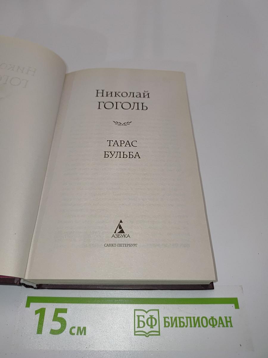 Тарас Бульба