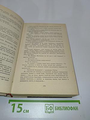 Россия молодая. Исторический роман. Книга первая