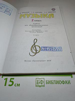 Музыка 2 класс
