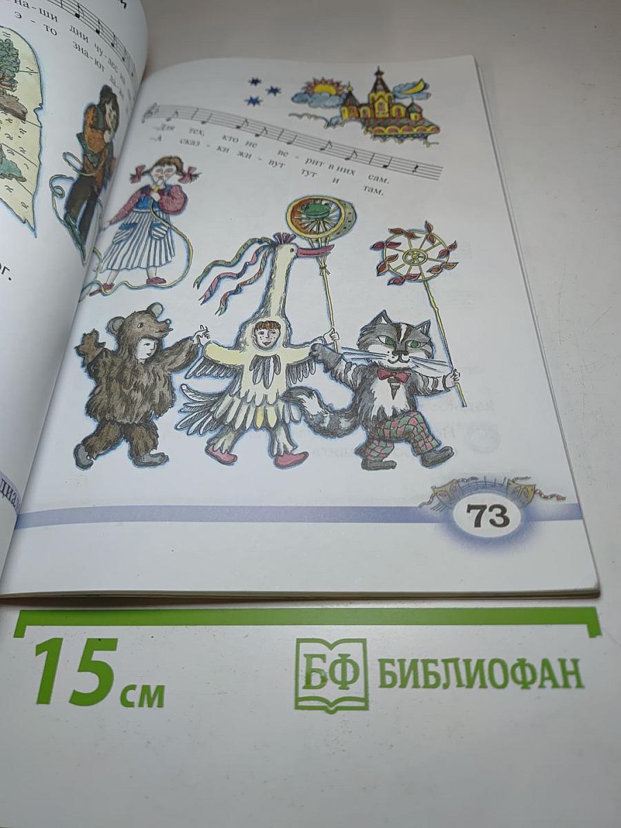 Музыка 2 класс