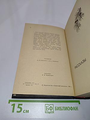 Угощаю рябиной. Рассказы и повести