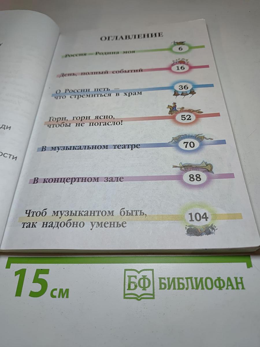 Музыка 2 класс