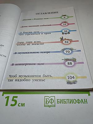 Музыка 2 класс