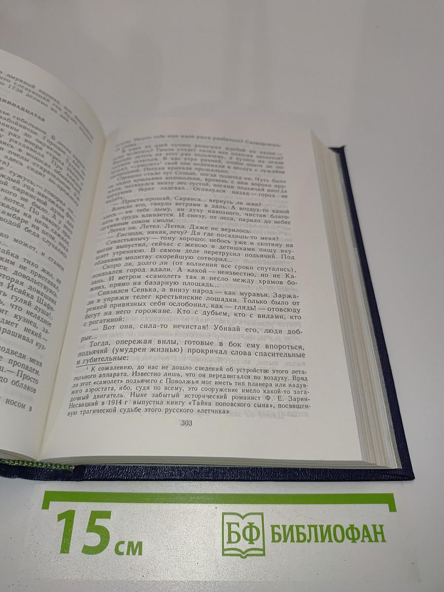 Слово и дело. Книга вторая. Мои любезные конфиденты