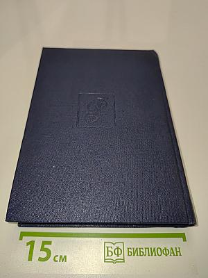 Слово и дело. Книга вторая. Мои любезные конфиденты