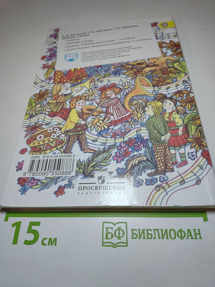 Музыка 2 класс